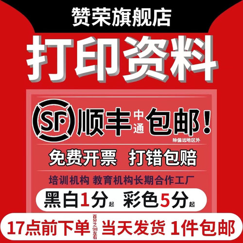 打印资料网上打印快印印刷书本书籍装订成册彩色印复习资料复印店-封面