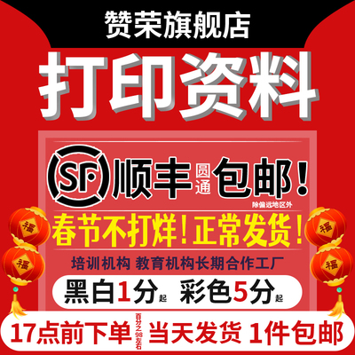 打印资料网上快印A4印刷书本书籍装订成册彩色铜版纸复印店次日达