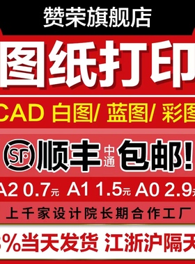 CAD工程图纸打印A0A1A2复印红章蓝图白图彩图硫酸图竣工思维导图