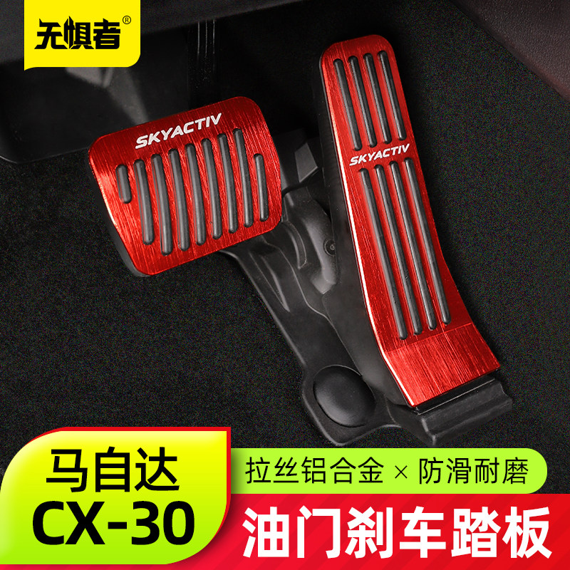 适用于马自达CX30油门刹车防滑脚踏板 全新CX-30改装件免打孔装饰