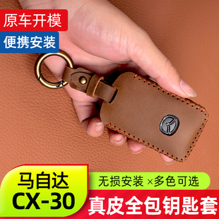 适用于马自达CX30钥匙包 全新CX-30改装件真皮汽车钥匙套头层