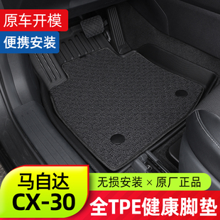 适用于马自达CX30TPE脚垫 全新CX-30改装件防水健康
