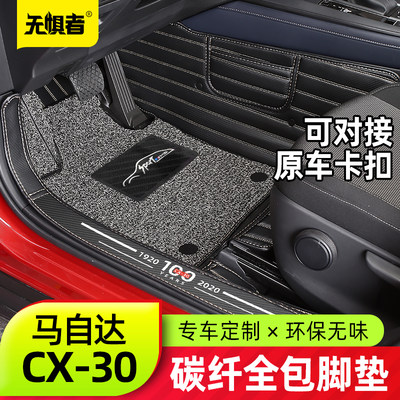 适用于马自达cx30脚垫全新cx-30