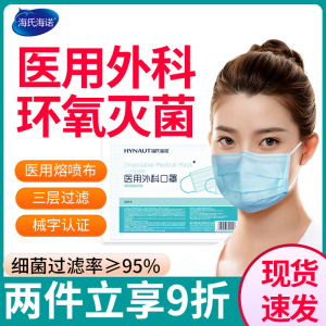 18.8元包邮  海氏海诺灭菌级一次性口罩50只