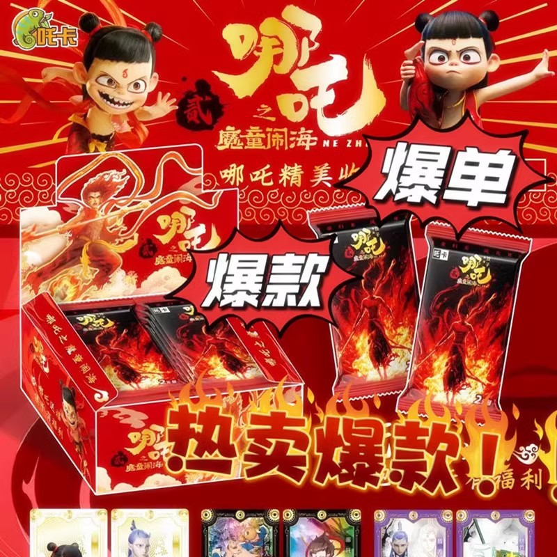 哪吒2之魔童闹海卡片电影典藏版收藏卡牌卡册爆款敖丙稀有卡热卖