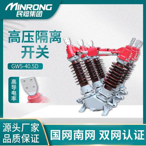 35kv户外高压隔离开关GW5-40.5D/630A风电光伏通用单接地刀闸