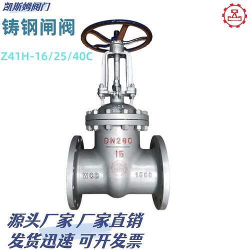销售蒸汽手动铸钢闸阀Z41H-16C/40C硬密封手动DN300法兰污水闸阀