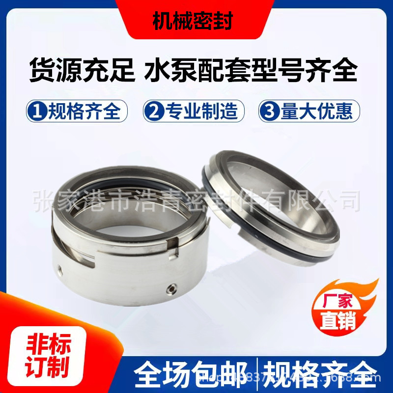 泵用机械密封M7N H7N 59U/58U系列水泵专业机械密封