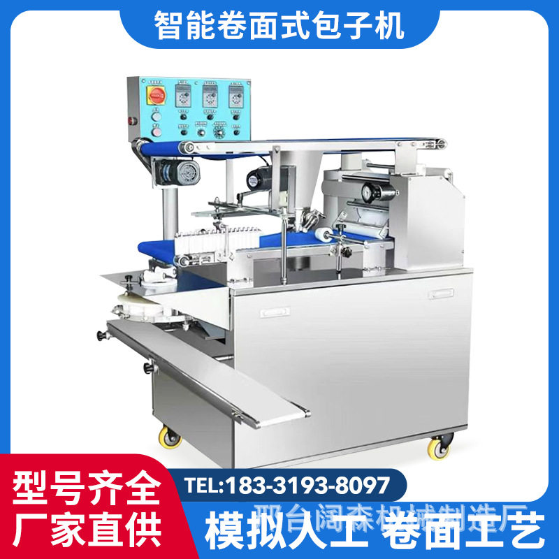 商用卷面式包子机全自动食堂工厂包子机仿手工包子机高速排盘机器