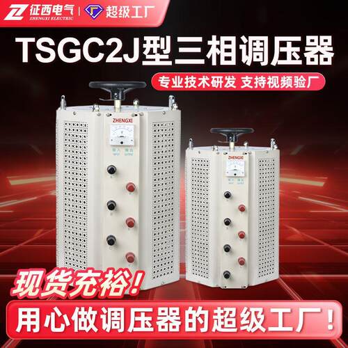 TSGC2J三相接触式交流调压器10/15/20/50kw可调变压器380工业