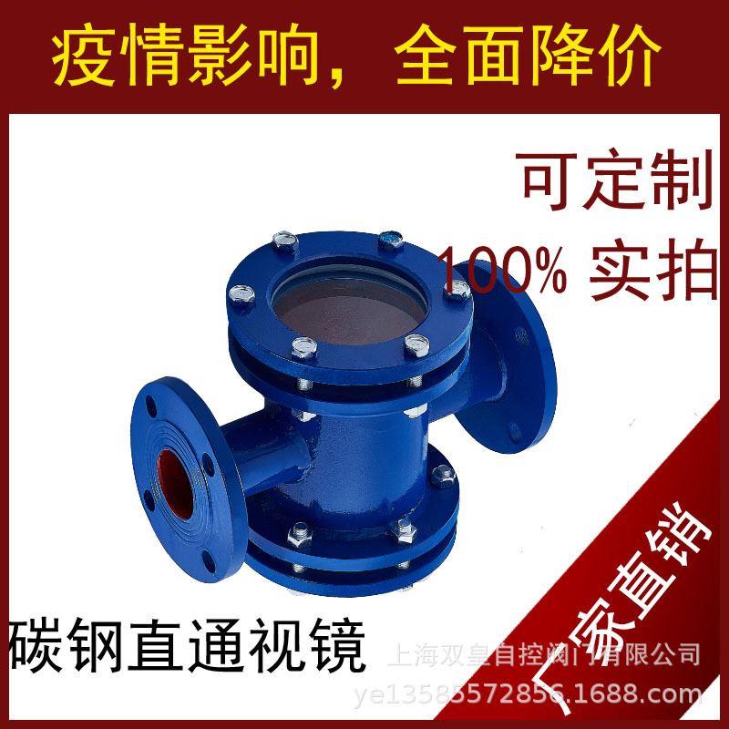 双皇阀门碳钢直通四通十字管道视镜 HGS07-101/102 钢化硼硅玻璃