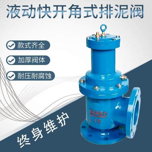 手动快开排泥阀SD44X角式排泥阀 气动液动排泥阀厂家上海良工阀门
