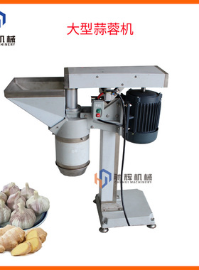 不锈钢大产量根茎果蔬打碎机 自动洋葱打碎机 可调粗细打辣椒酱机