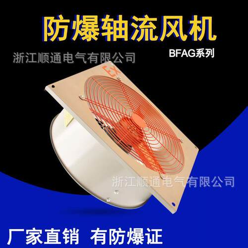 防爆排风扇BFAG-500方形排风扇 隔爆工业强力风机风扇220/380V