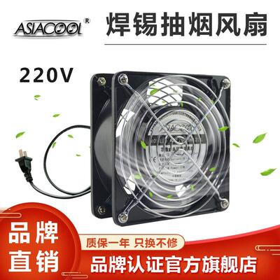厂家现货AC12038焊锡排烙铁烟铜芯15050机柜散热风扇