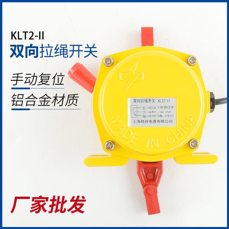 HFKLT2-I提升机皮带自动拉绳开关 KLT2-II输送带双向手动拉绳开关