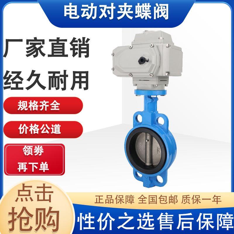 电动对夹蝶阀D971X-16Q/P对夹式水阀衬四氟不锈钢球墨铸铁调节蝶