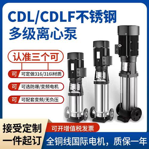 立式多级离心泵CDL/CDLF不锈钢变频恒压380v管道循环水泵