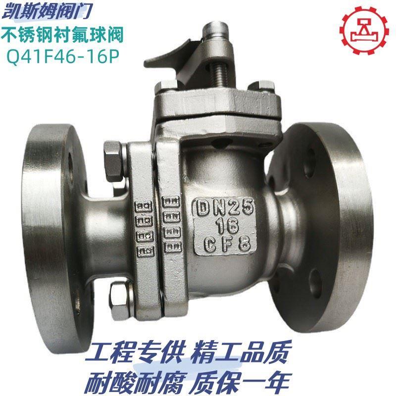 厂家销售 Q41F4-16C/P衬氟球阀 耐酸碱球阀密封四氟碳钢衬氟球阀