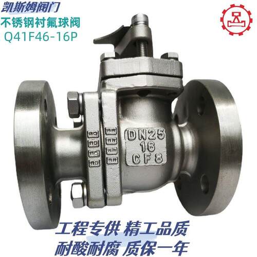 厂家销售 Q41F4-16C/P衬氟球阀 耐酸碱球阀密封四氟碳钢衬氟球阀