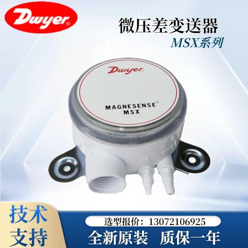 原装MSX-W22-PA W13 W12替代MS2微压差传感差压变送器
