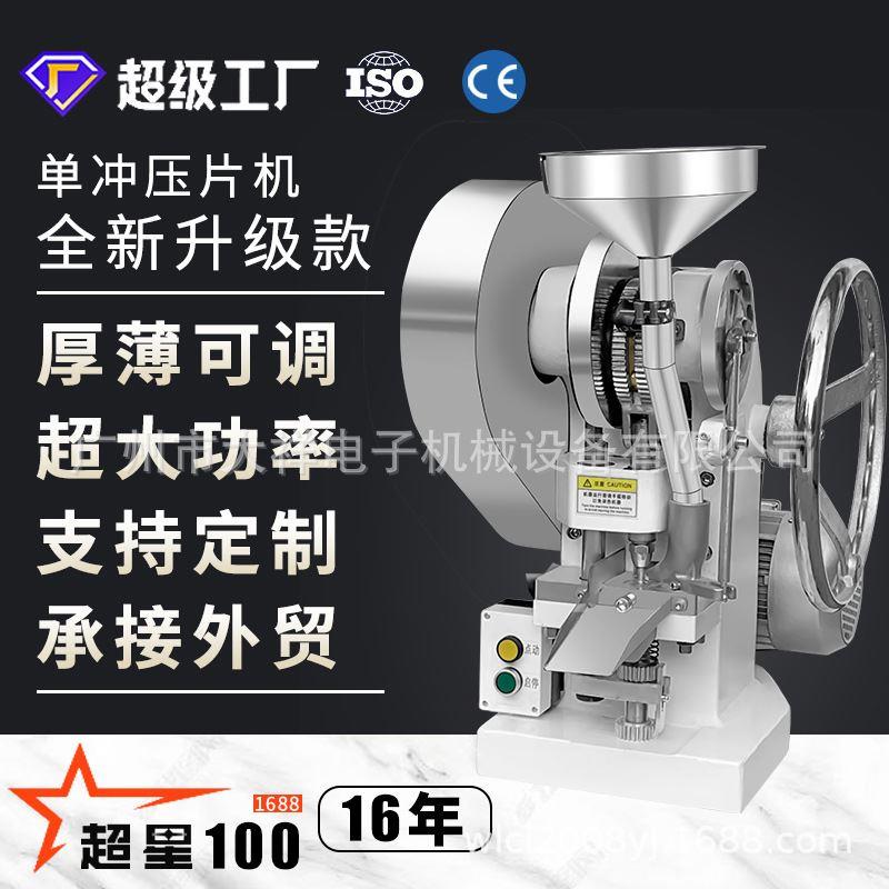 广州大祥TDP-5T 中药粉末压片机 单冲钙奶片打片机家用药片制片机图片