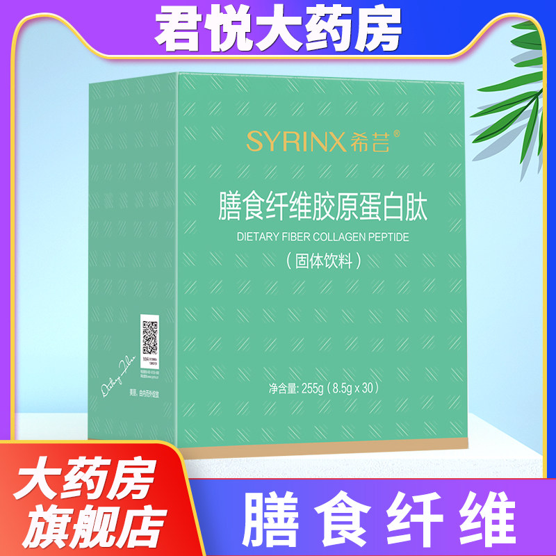 希芸小绿条膳食纤维胶原蛋白粉固体饮料随餐大餐正品无糖30袋 grt