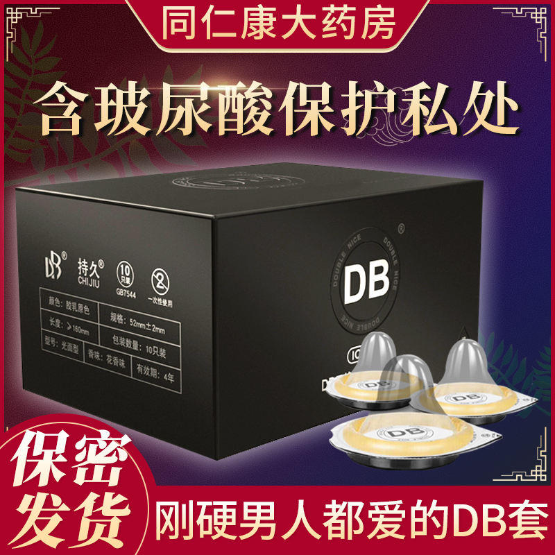 db安全套男用超薄裸入最刺激的房事专用001玻尿酸避孕套套正品PT 计生用品 避孕套 原图主图