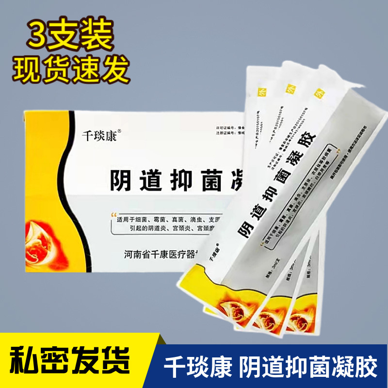 【顺丰速发】千琰康阴道抑菌凝胶3支/盒 cg