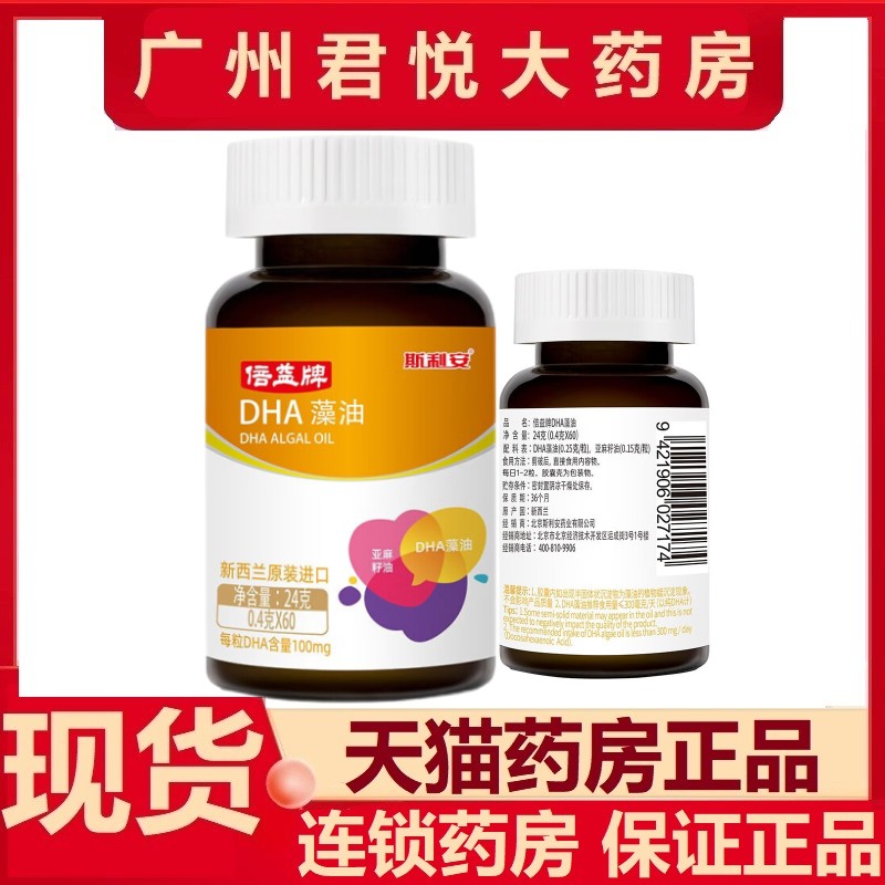 斯利安 倍益牌dha藻油24g(0.24g*60粒) hst