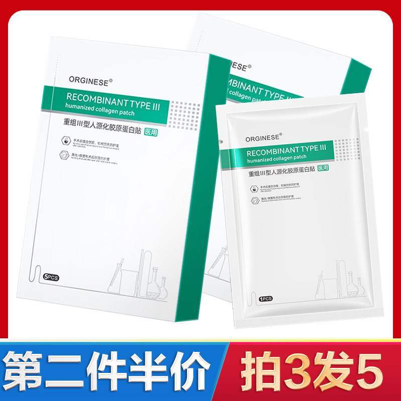 ORGINese重组III型人源化胶原蛋白贴男女护肤械字号正品旗舰店AY高性价比高么？