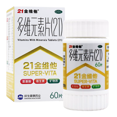 【21金维他】多维元素片(21)60片*1瓶/盒营养不良补充维生素维生素缺乏缺乏维生素