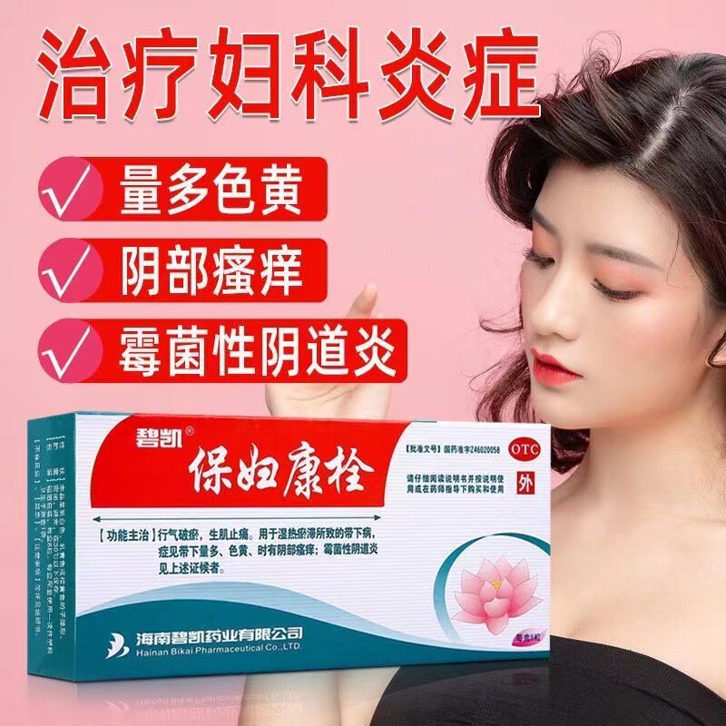 保妇康栓官方旗舰店宝妇铨保护康拴阴道非妇康丸12粒16妇保康凝胶