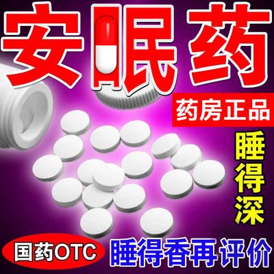 【荆江源】安乐片300mg*60片/盒失眠安神助眠睡眠