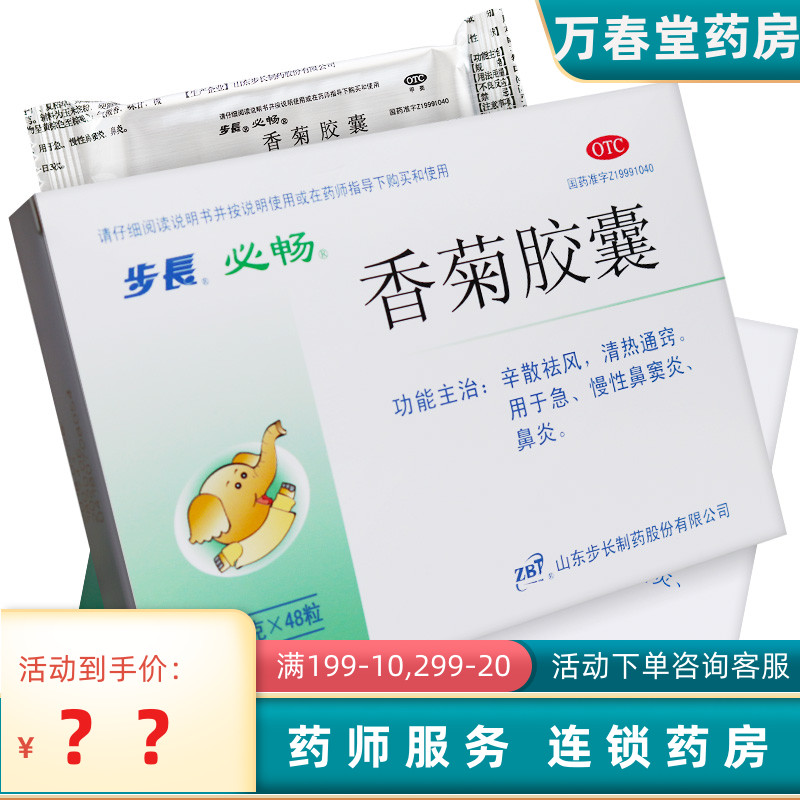 香菊胶囊辛散祛风慢性鼻窦炎鼻炎通窍颗粒搭香菊片香菊颗粒儿童fs