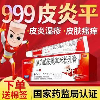 999三九九九皮炎平软膏正品过敏湿疹止痒治皮肤痒的药膏非达克宁M