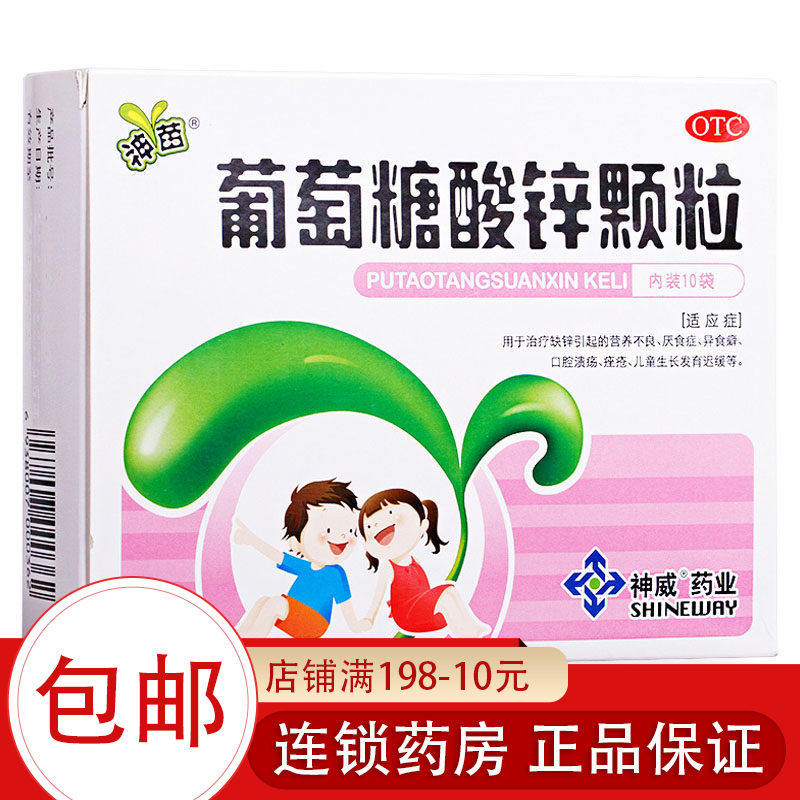 葡萄糖酸锌颗粒宝宝缺锌儿童挑食厌食口腔溃疡痤疮营养不良发育qc