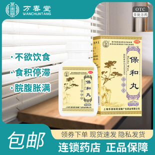 仁济堂 保和丸 200粒消食导滞和胃肚子胀不消化官方旗舰店正品xf