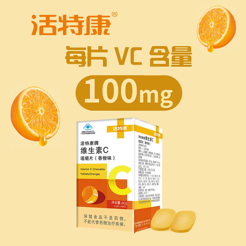 维生素c含片60片儿童补充维生素c保健食品正品百合康vc咀嚼片d