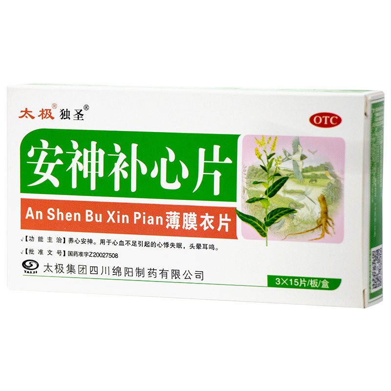 安神补心片六味丸宁神补心安神补心九失眠专用药选心神安胶囊xj