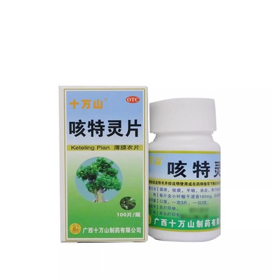 【十万山】咳特灵片0.7mg180mg*100片/瓶