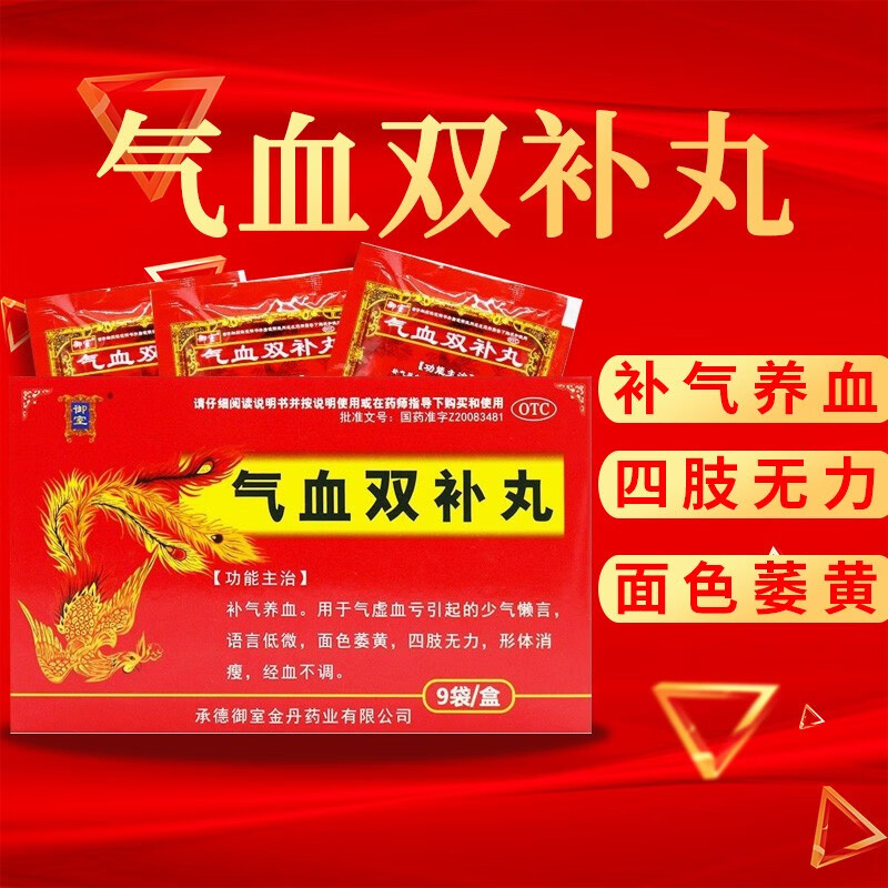 气血双补丸月经调理气血补血补气虚血亏非如意牌仁和颗丸同仁堂hw
