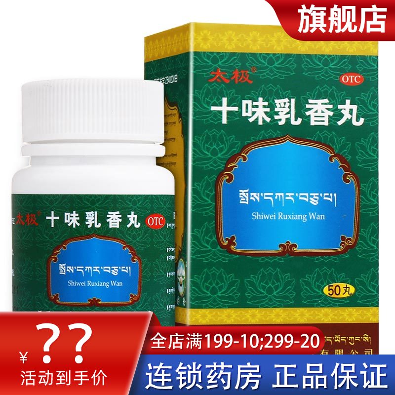 藏药十味乳香丸十香乳香胶囊十味味乳香丸痛风丸国药非哈达痛风
