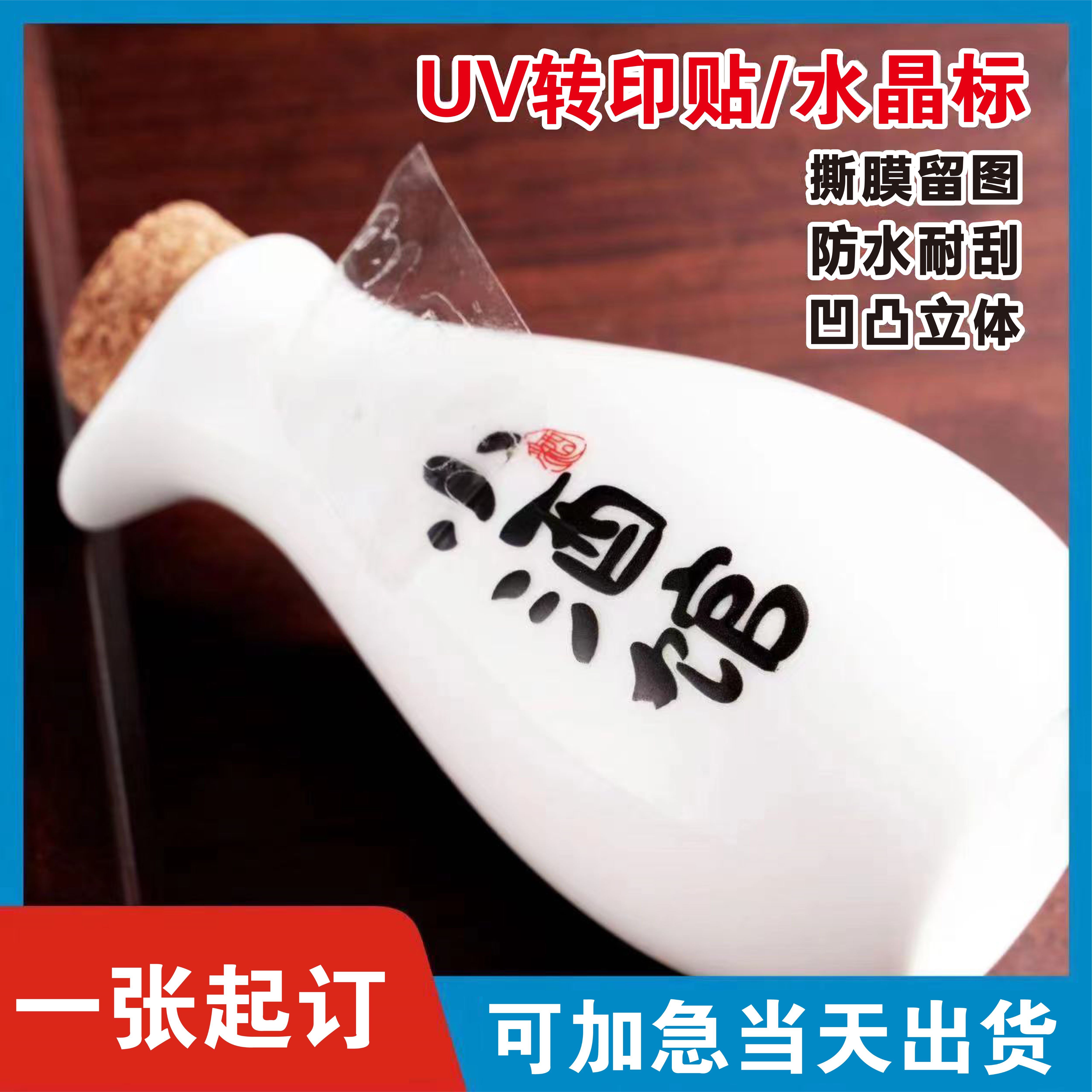 水晶贴标定制移印logo贴纸uv转印贴标定制感压标烫金转印标签订做