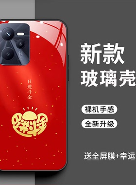 realmeC35手机壳真我c35年年有余全包RMX3511时尚日进斗金防摔国潮风财源滚滚男女款玻璃壳新款保护套超薄女