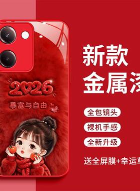 vivoy100手机壳vivoy100i暴富与自由vivioyl00时尚简约2026玻璃壳V2313A红色女款可爱V2279A新款vivoy100i