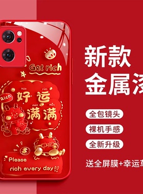 opporeno7se手机壳PFCM00平安喜乐玻璃壳opporeno7好运满满全包防摔PFJM10红色时尚PFDM00新款opporeno7pro