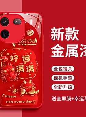 vivoiqoo12pro手机壳iQOO12PRO平安喜乐玻璃壳V2329A好运满满全包防摔V2307A红色时尚vivoiqoo12新款保护套