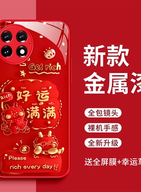 一加ace2pro手机壳oneplus ace2P平安喜乐玻璃壳1+Ace2P好运满满全包防摔OnePlusACE2pro红色时尚PHK-110新款