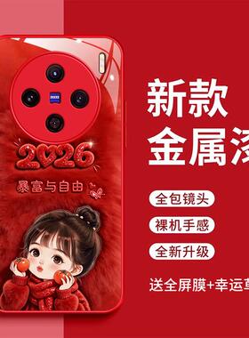 vivox100手机壳V2359A暴富与自由V2324A时尚简约2026玻璃壳V2309A红色女款可爱vivox100s新款vivox100pro